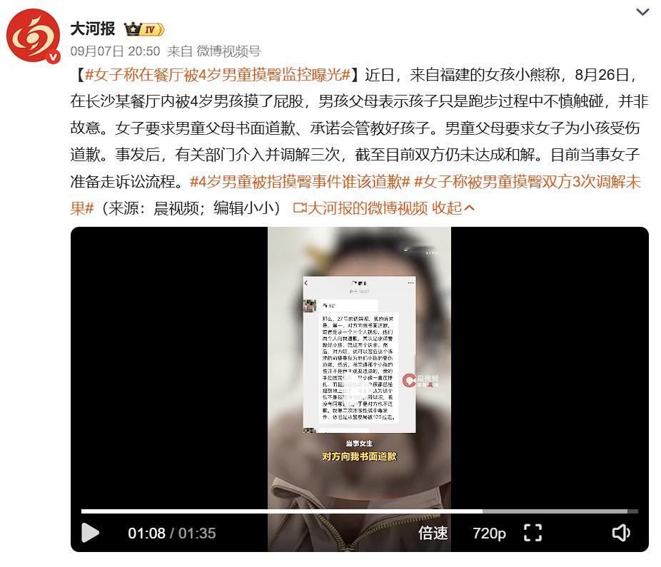 女子称在餐厅被4岁男童摸臀监控曝光 看了监控无法就是小男孩从餐厅往外跑的时候不小