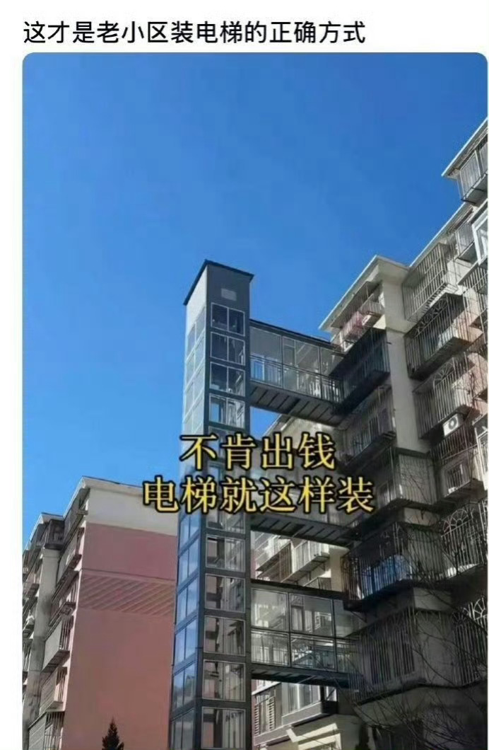 面对不愿意交电梯费的住户，这是不是一个好办法？ 