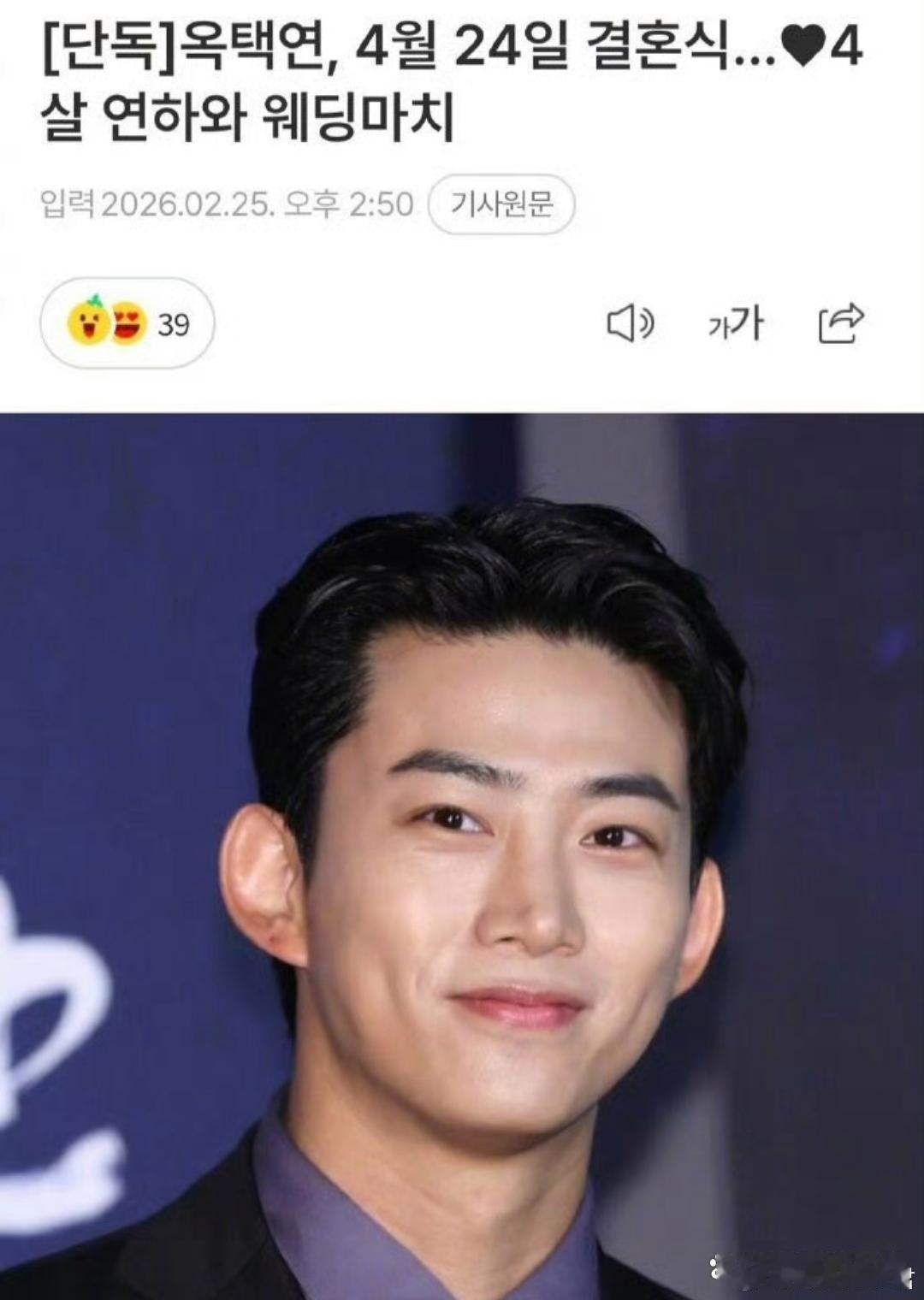 据韩媒，25日，有消息透露玉泽演将于4月24日与小4岁的圈外女友举行婚礼，随后玉