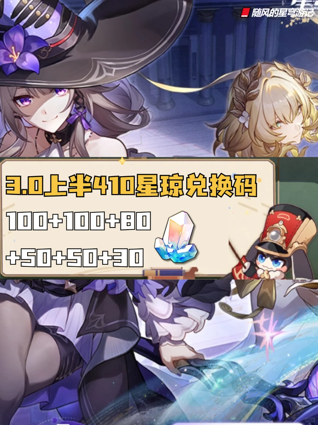 星铁3.0上半，410星琼+迷迷红包封面攻略