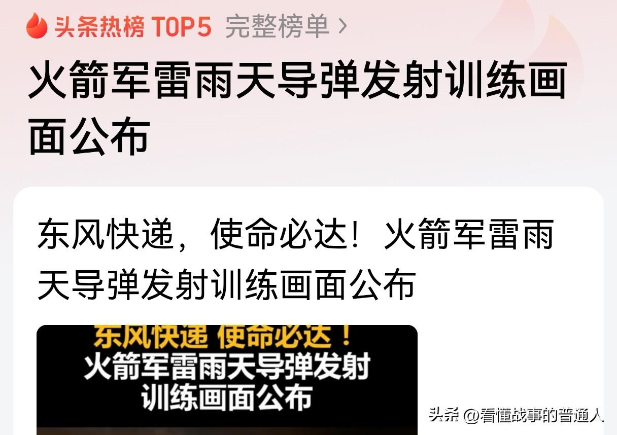 这次放话的不是发言人，是导弹！6月20、21两天，央视连干同一件事——把导弹发射