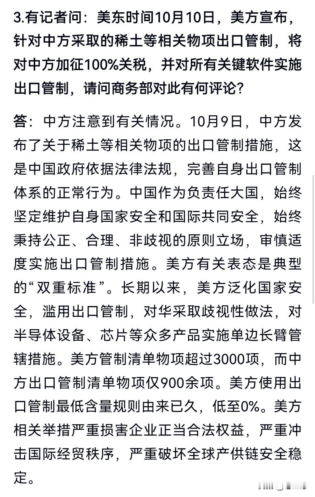 美国又开始了，又在搞威胁了一套啦。
近日我国决定进行稀土管制。
美国知道这个事情