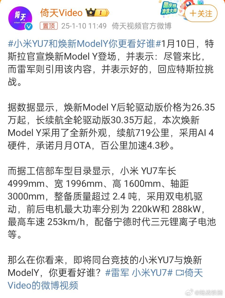 小米yu7和焕新modely你更看好谁 ，还是小米更酷炫一点[酷] 