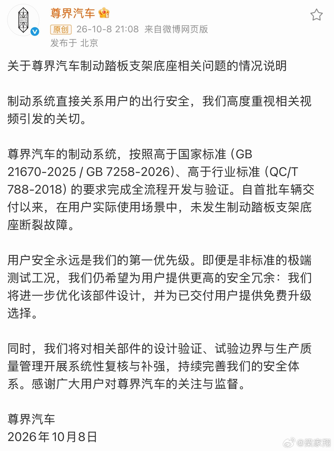 尊界通报刹车踏板断裂官方回应来了！懂车帝 这测试我看了大家还是以官方回复的为准吧
