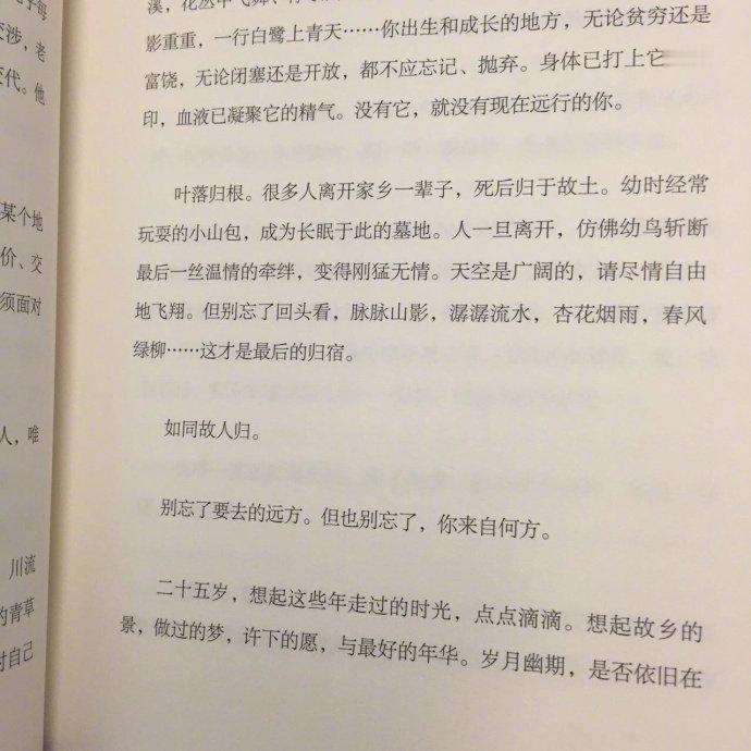 别忘了要去的远方，但也别忘了，你来自何方。 ​​​​