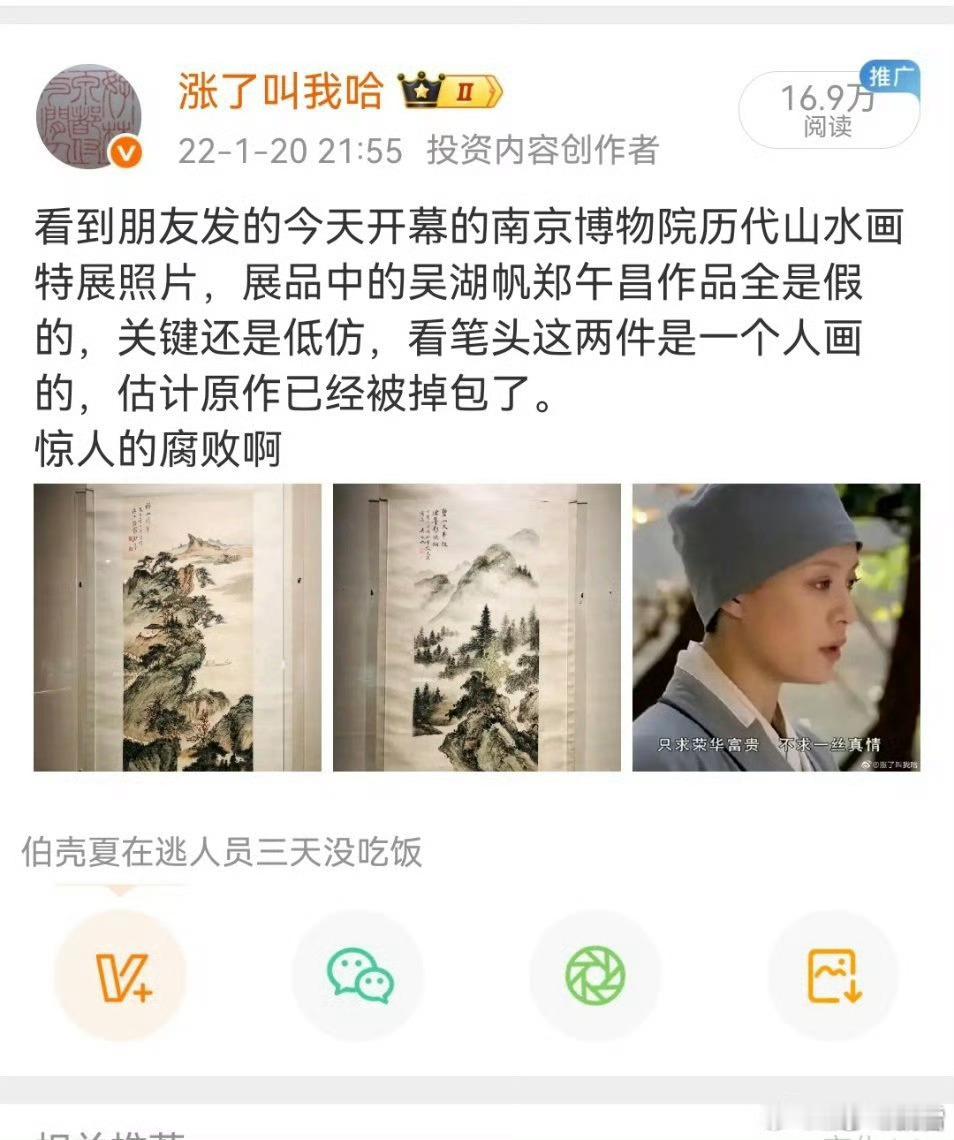 微博大V三年前揭露南博特展郑午昌吴湖帆两幅伪作原来，揭露是揭露了（图1），南京博