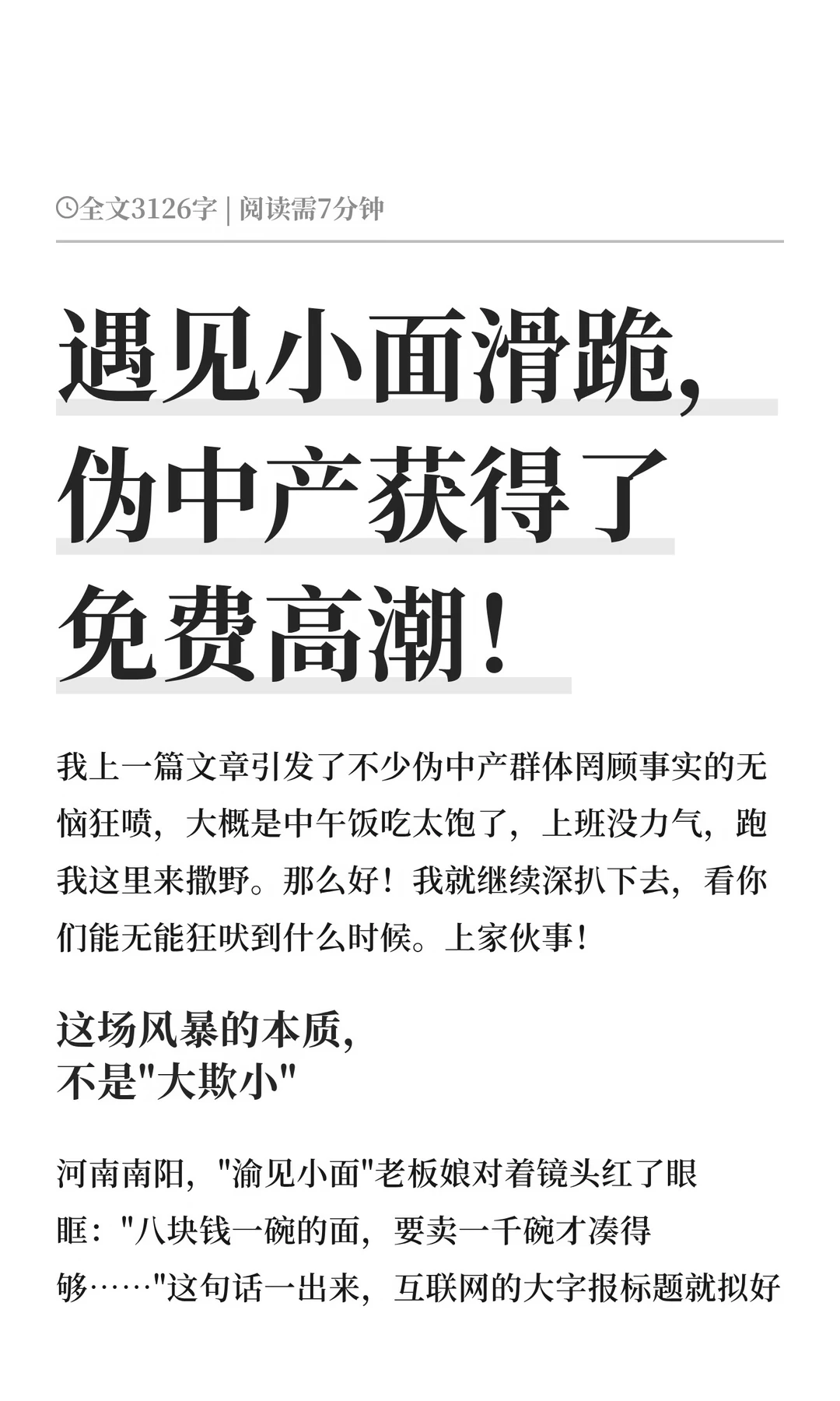 遇见小面滑跪，伪中产获得了免费高潮！