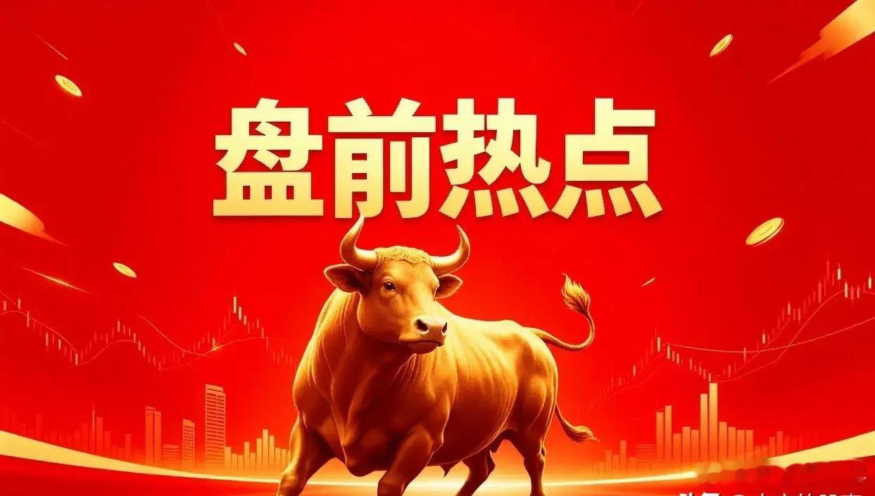 明天热点一、国产算力浪潮信息、中科曙光、紫光股份、锐捷网络、星网锐捷、神州数码、