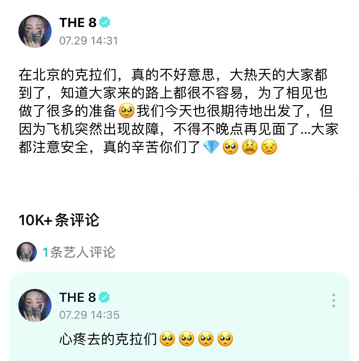 #SEVENTEEN签售延期#SEVENTEEN北京签售取消，大家都很好不需要道