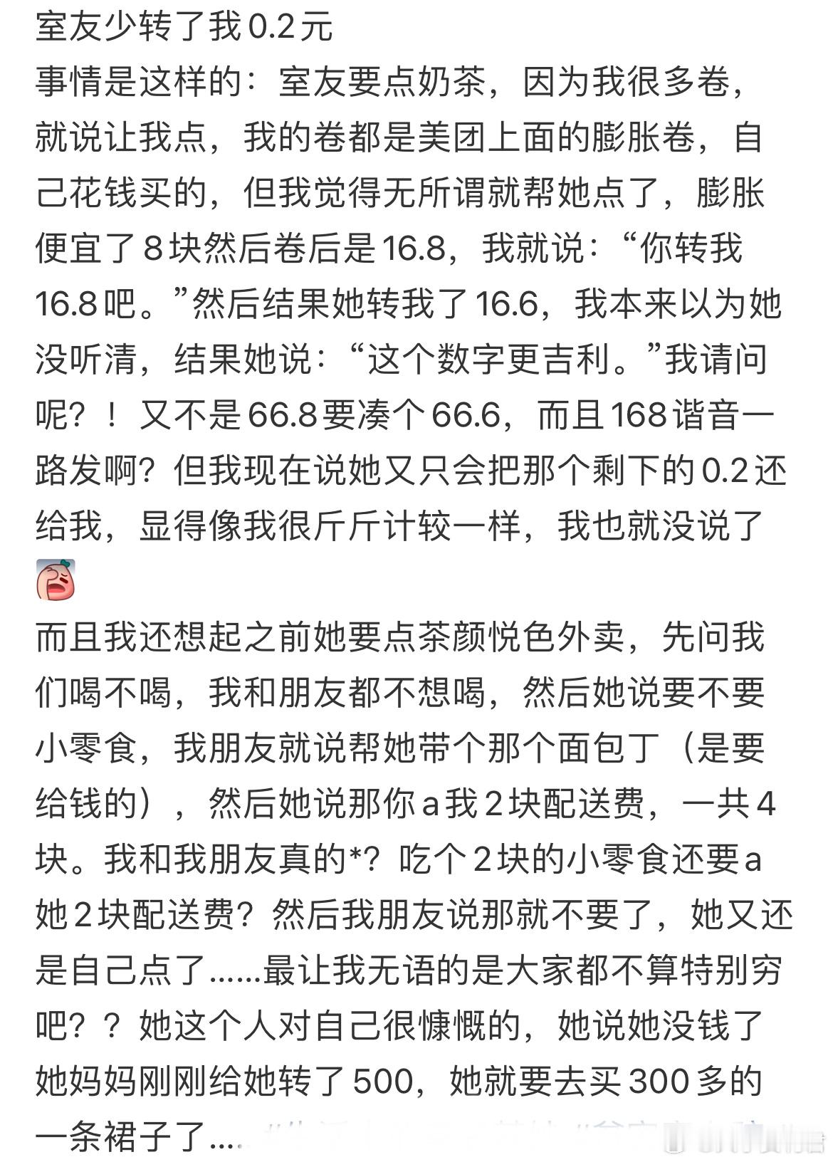 室友少转了我0.2元[哆啦A梦害怕] ​​​