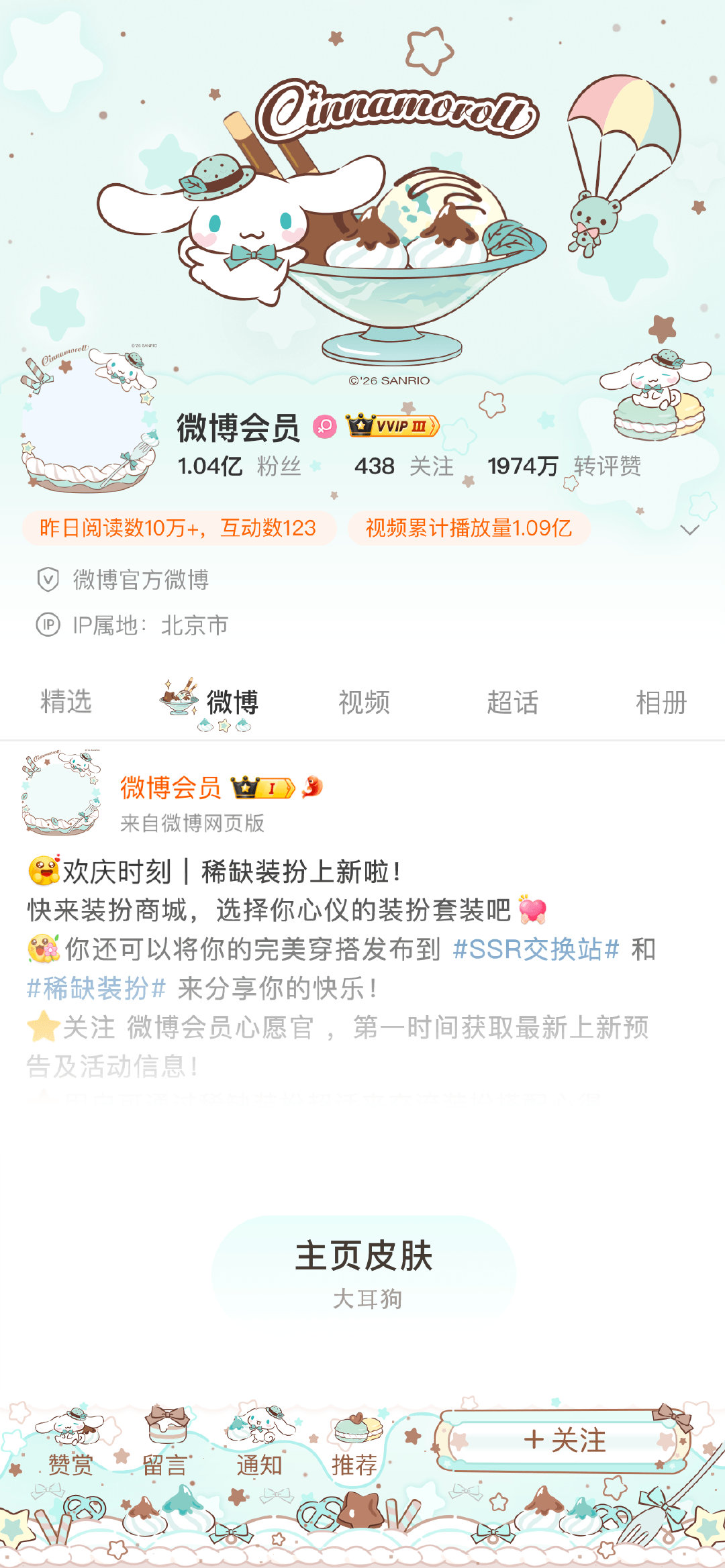 SSR交换站小伙伴们，我超级喜欢这套稀缺装扮，可惜手慢无 在线求一套，让我们一起