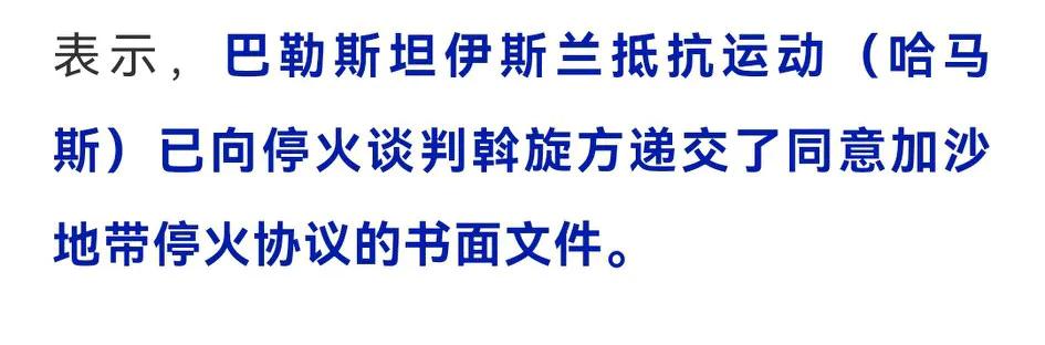 中东终于停火了哦！这次是双方在即将在卡塔尔签订了停火协议，终于看到中东走向和平的