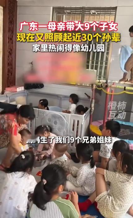 广东一母亲带大9个子女，又照顾起近30个孙辈，家里热闹得像幼儿园。老一辈的奉献精