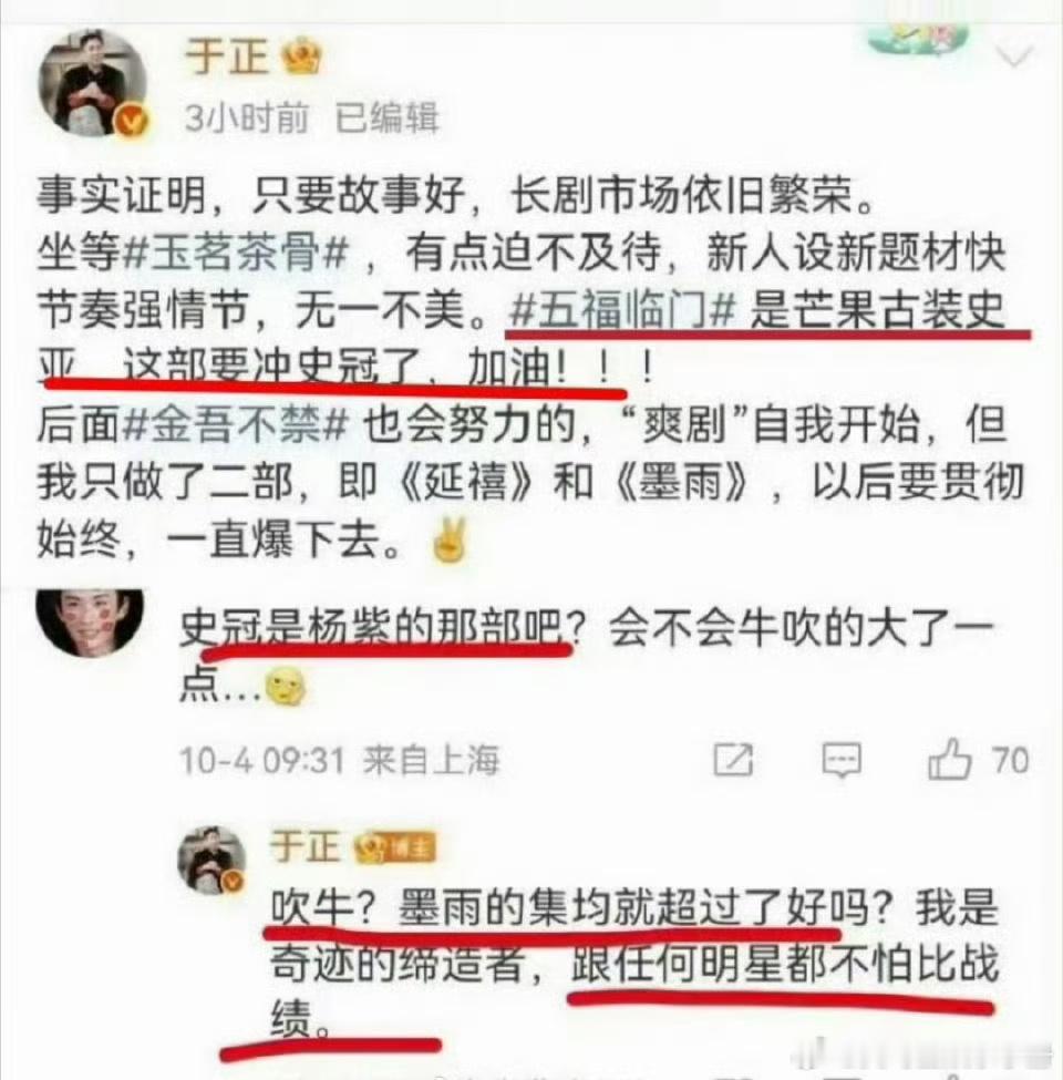 于正说五福临门要冲击芒果史冠，之前史冠好像是杨紫的国色芳华，这是要超过了吗？ ​