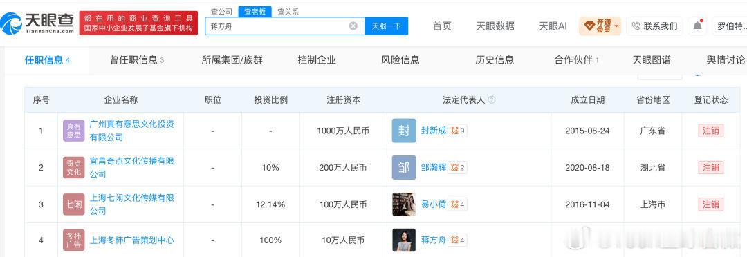 【蒋方舟名下关联企业均已注销】因学术不端被中国人民大学撤销硕士学位的蒋方舟近日持