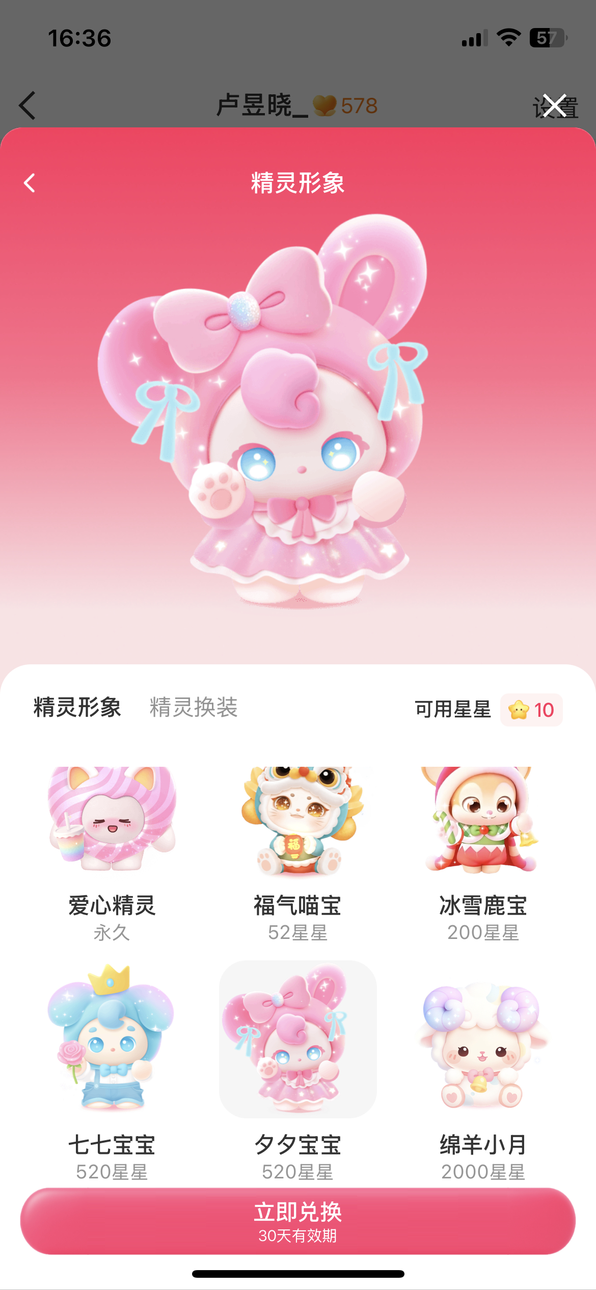 换个衣服还要那么多星星还不是永久的