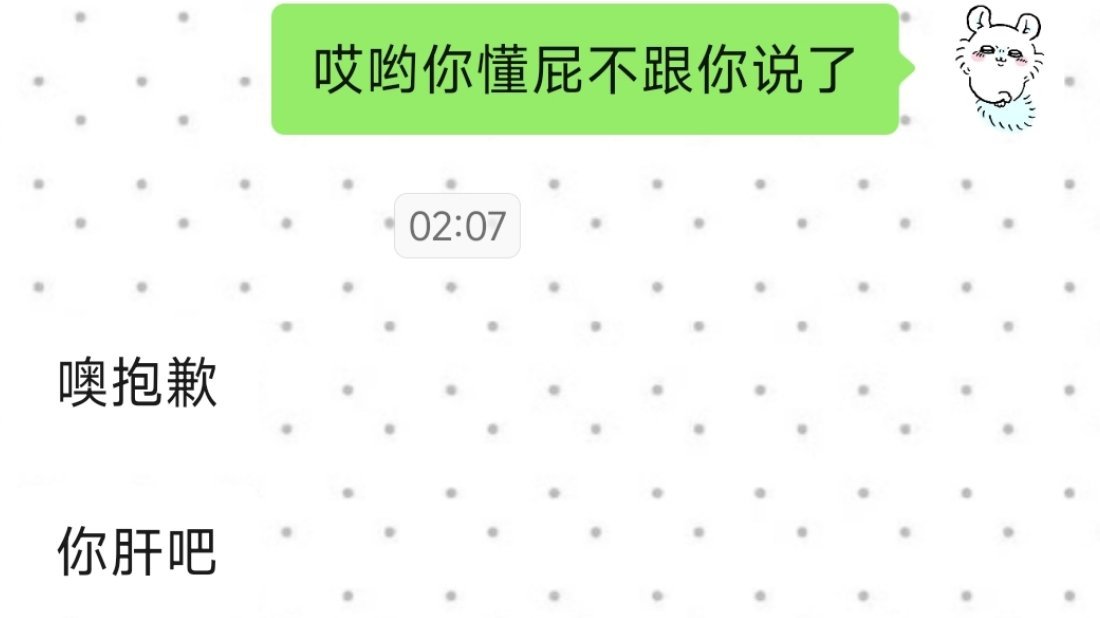 我的耐心程度 ​​​