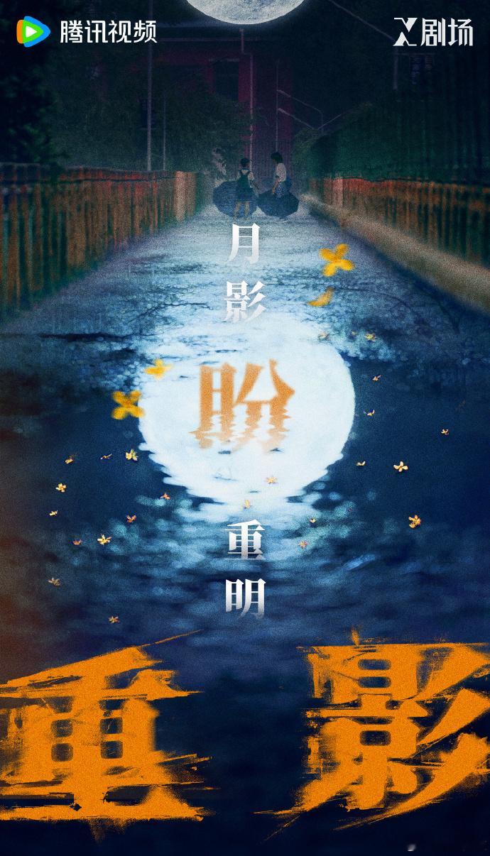 重影定档1026 《重影》定档10月26日，女性罪案剧的新尝试，这样的情节绝对是