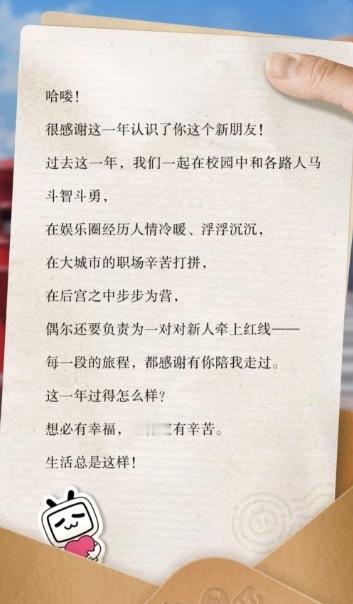 B站年度报告 被B站年度报告狠狠戳中！收到常看UP主的感谢信，工位秒变泪点现场，
