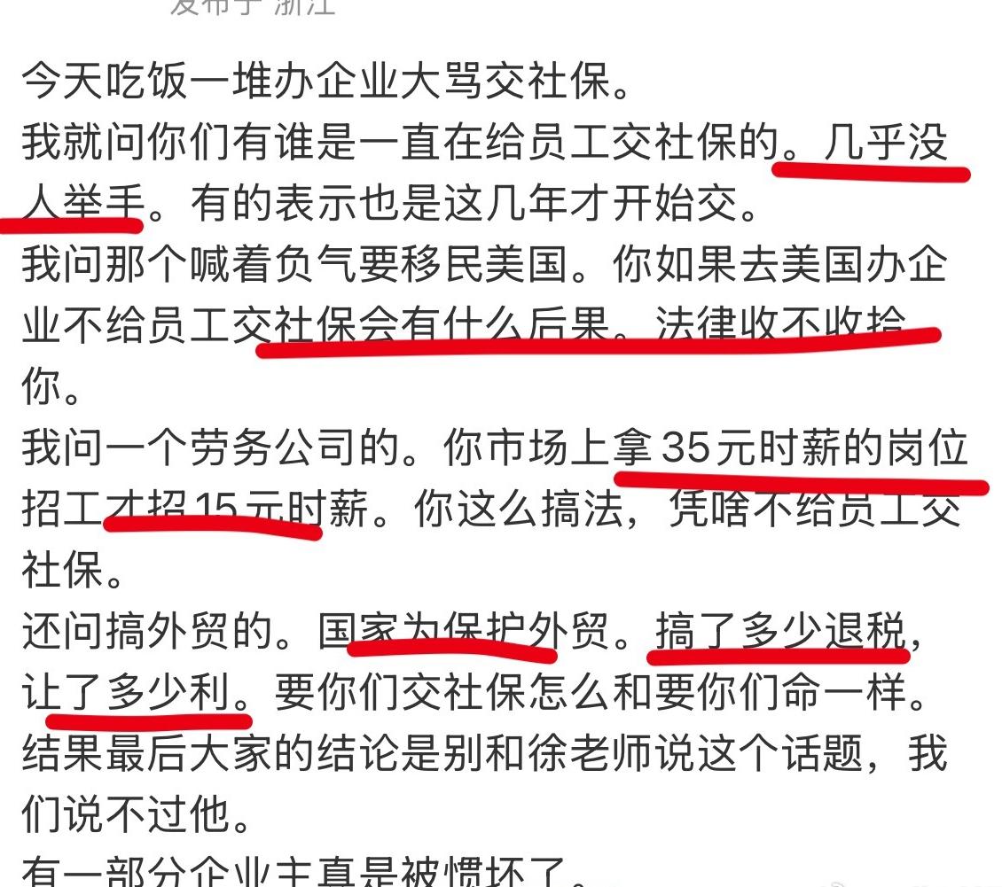 【琅河财经】看看各行各业老板们对缴纳社保的态度吧！这就是为什么这么多企业不缴纳社