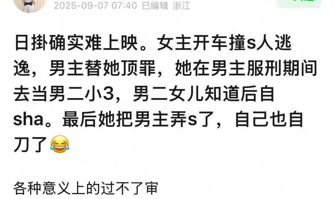 《日掛中天》这剧情，编剧是把琼瑶和郭敬明的剧本揉一起烧了再复原吗？[可怜] ​​