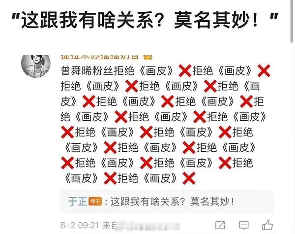 曾舜晞粉丝跑到于正那里拒绝画皮 笑到我了 ​​​