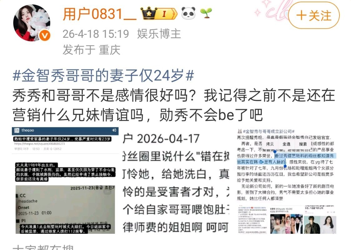 所以你们看，那些说要伸张正义，义正言辞地要替女性捍卫权益的人到头来还在给无辜女爱