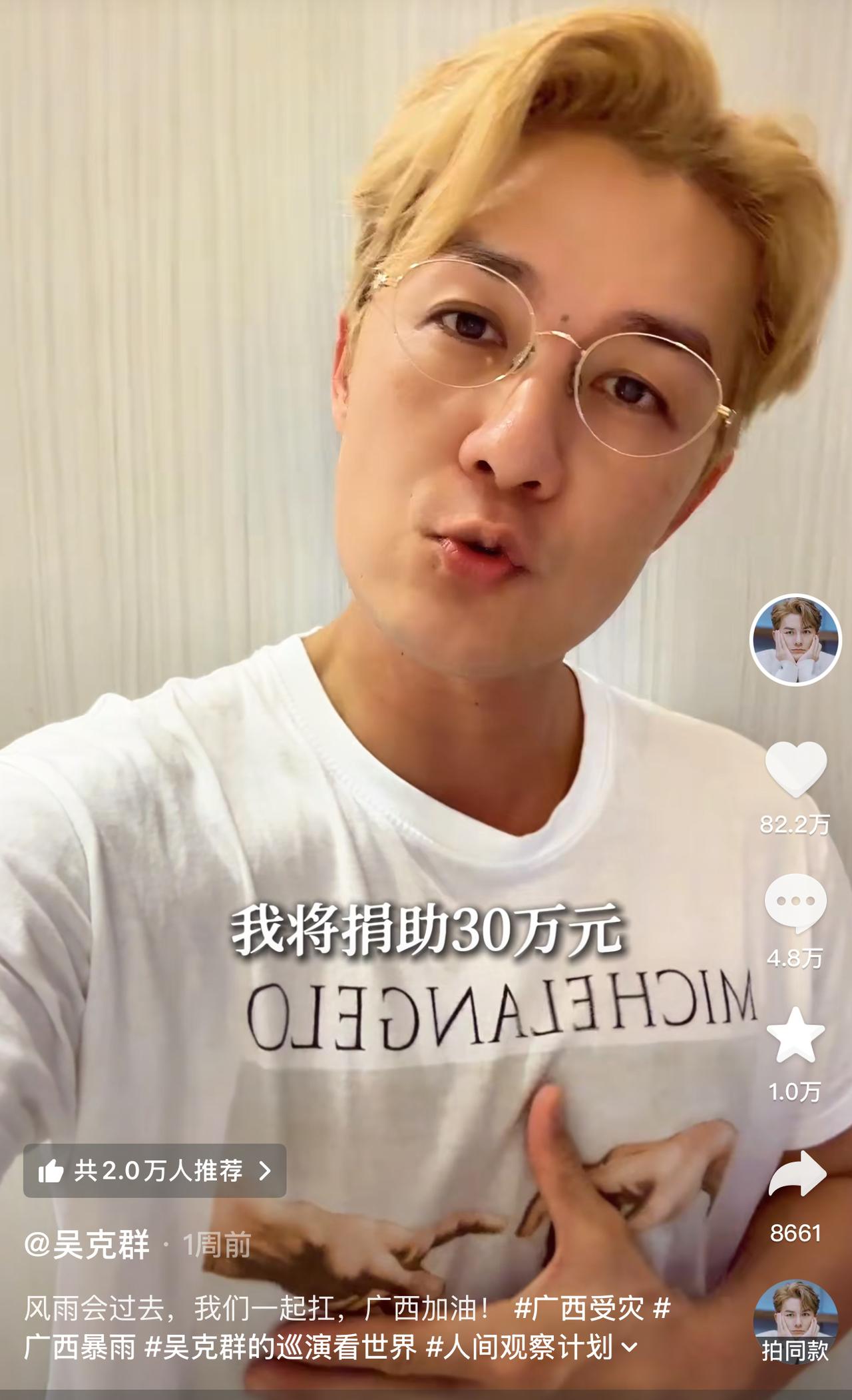 不少网红遇事习惯线上喊话，号召众人伸出援手，自己却原地观望。吴克群不一样，没有长