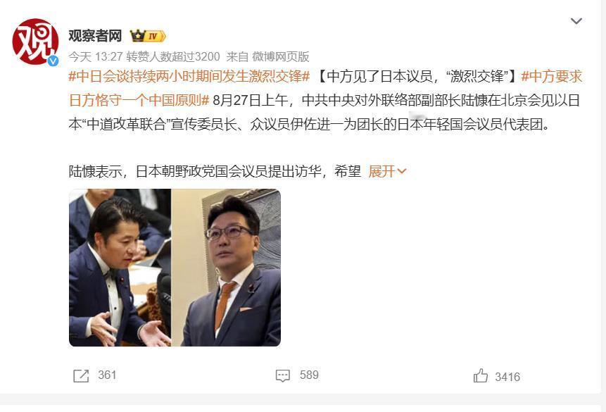 8 月 27 日北京，日本年轻国会议员代表团主动找上门访华，中共中央对外联络部副