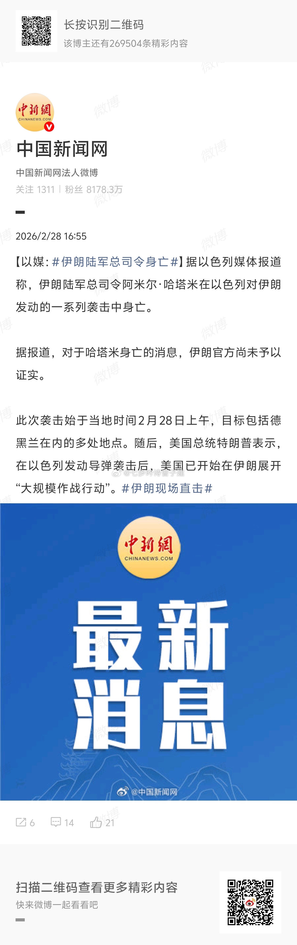 以色列宣布袭击伊朗你们玩这么大？