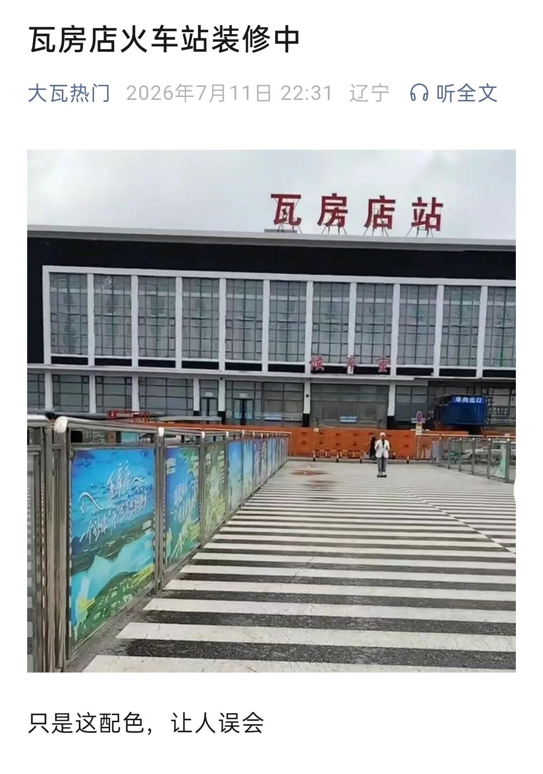 瓦房店