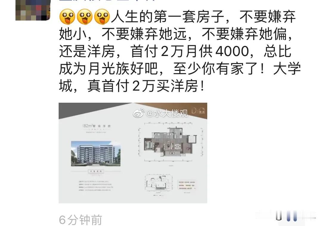 人生的第一套房子
        除了一线城市，一定要嫌弃它小，它远，宁愿租房，