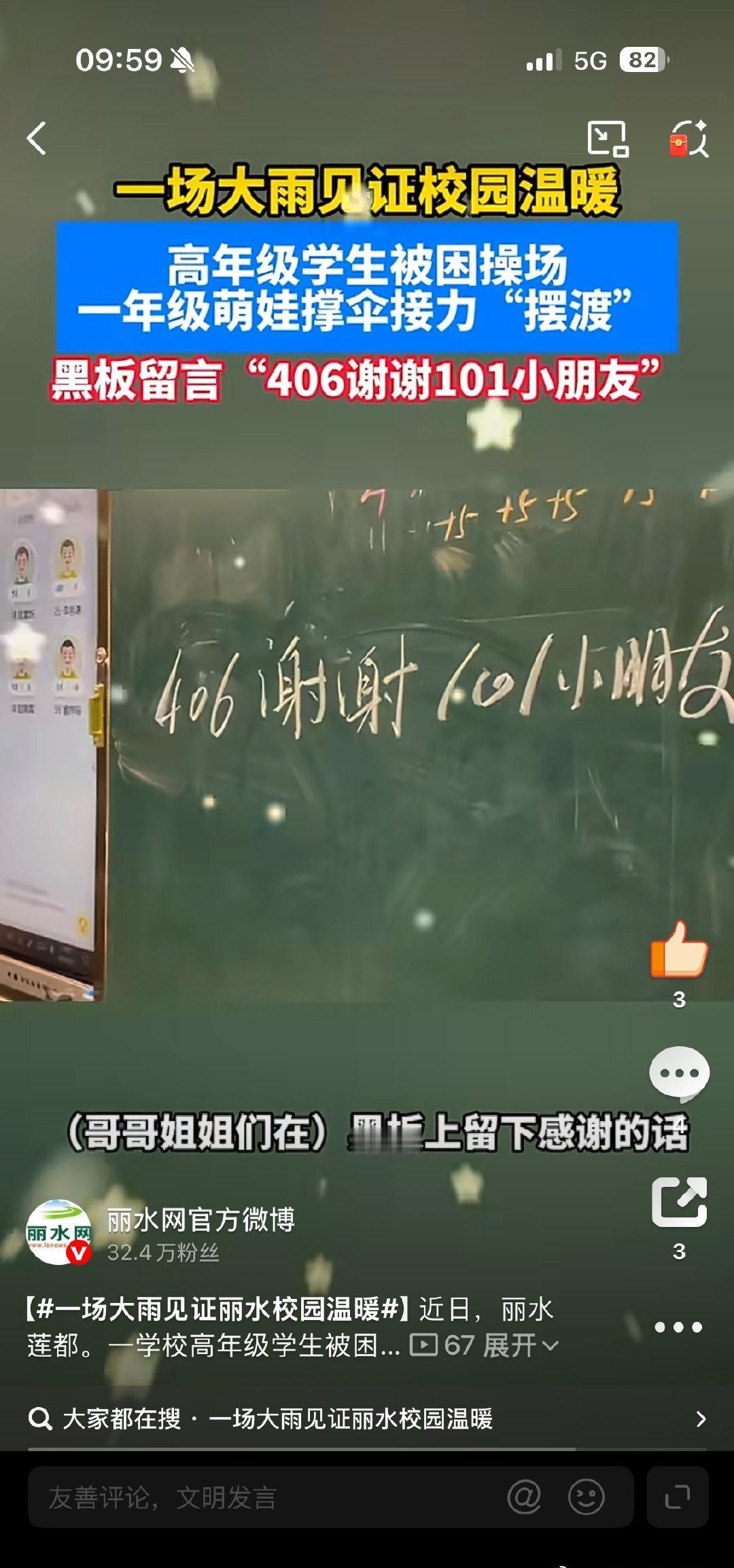 一场大雨见证丽水校园温暖从孩子身上看到一座城的温度，丽水真的太有爱了