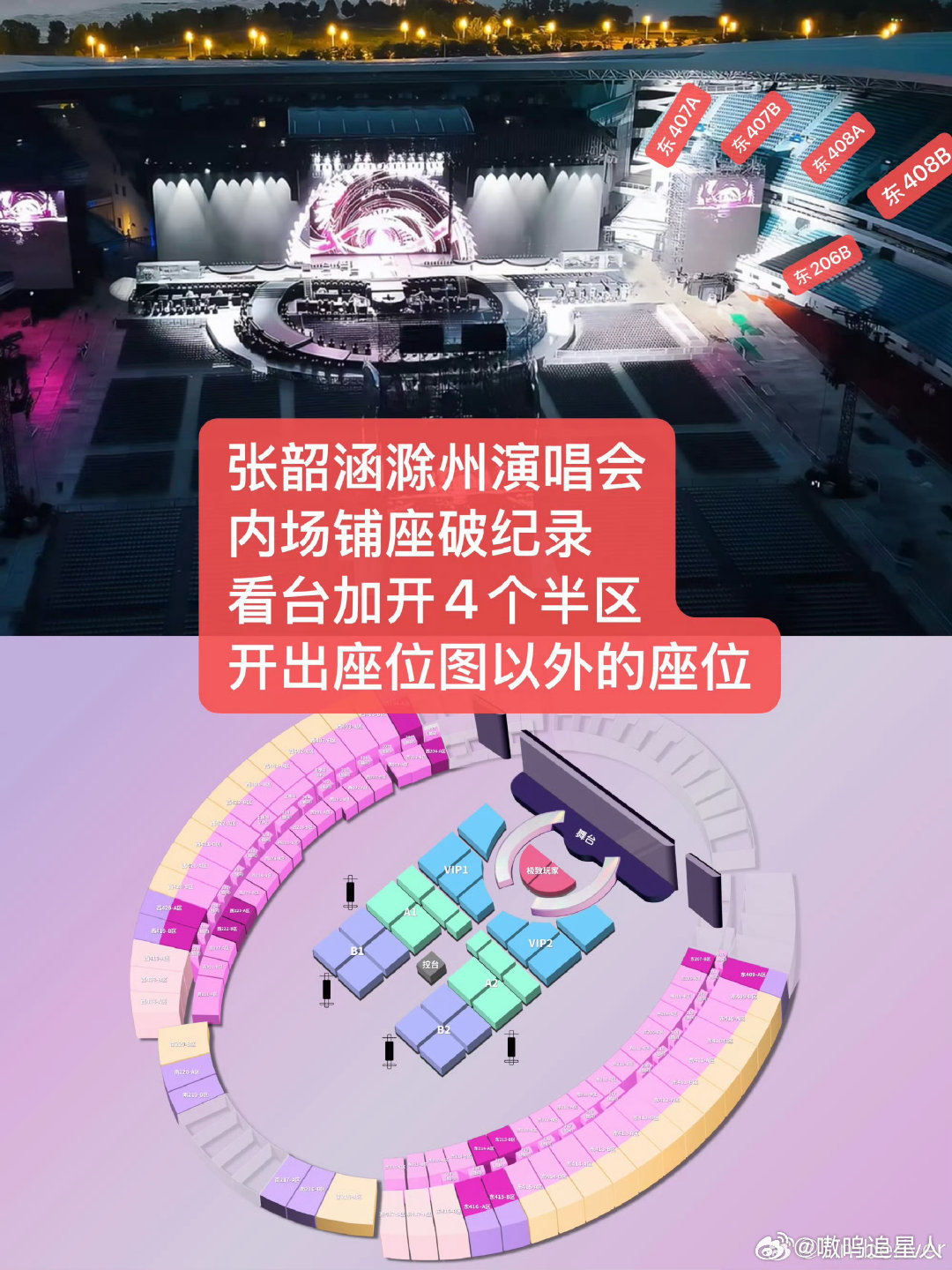 张韶涵刷新了滁州奥体观演人数张韶涵滁州演唱会上座率谁懂啊！张韶涵滁州演唱会现场人