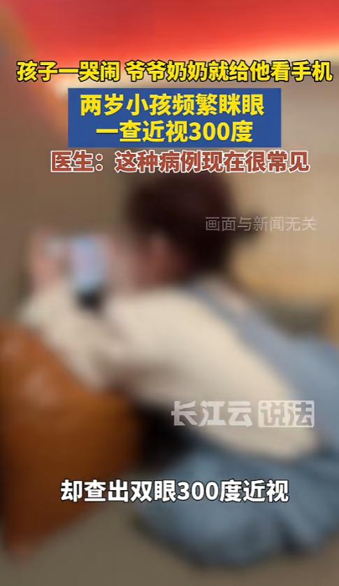 “这下后悔了吧！”福建，一2岁宝宝只要一哭闹，他的爷爷奶奶就给他看手机，后来宝宝