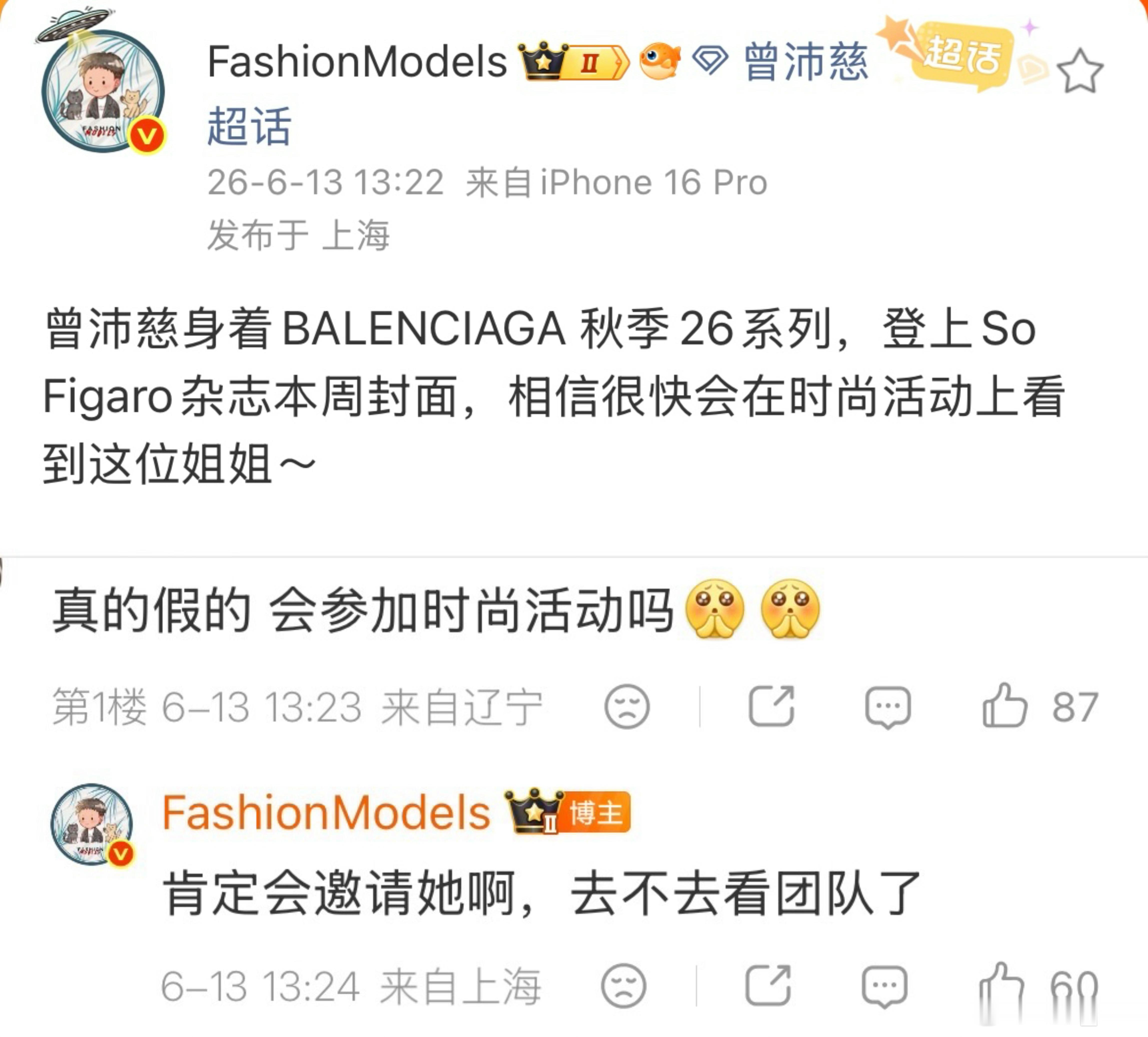 沛慈必须去好么…当个事办 