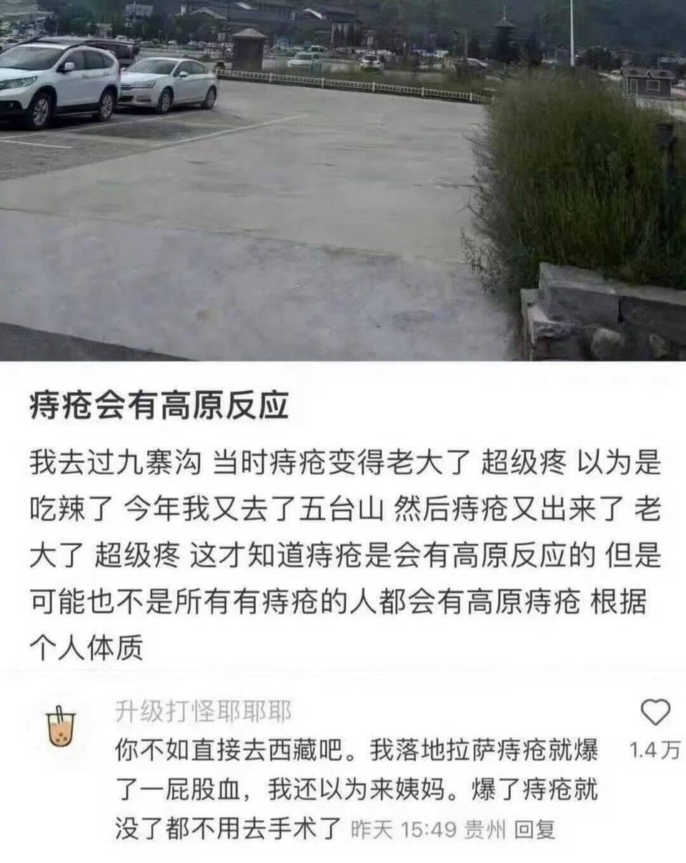 原来痔疮还会有高原反应吗？