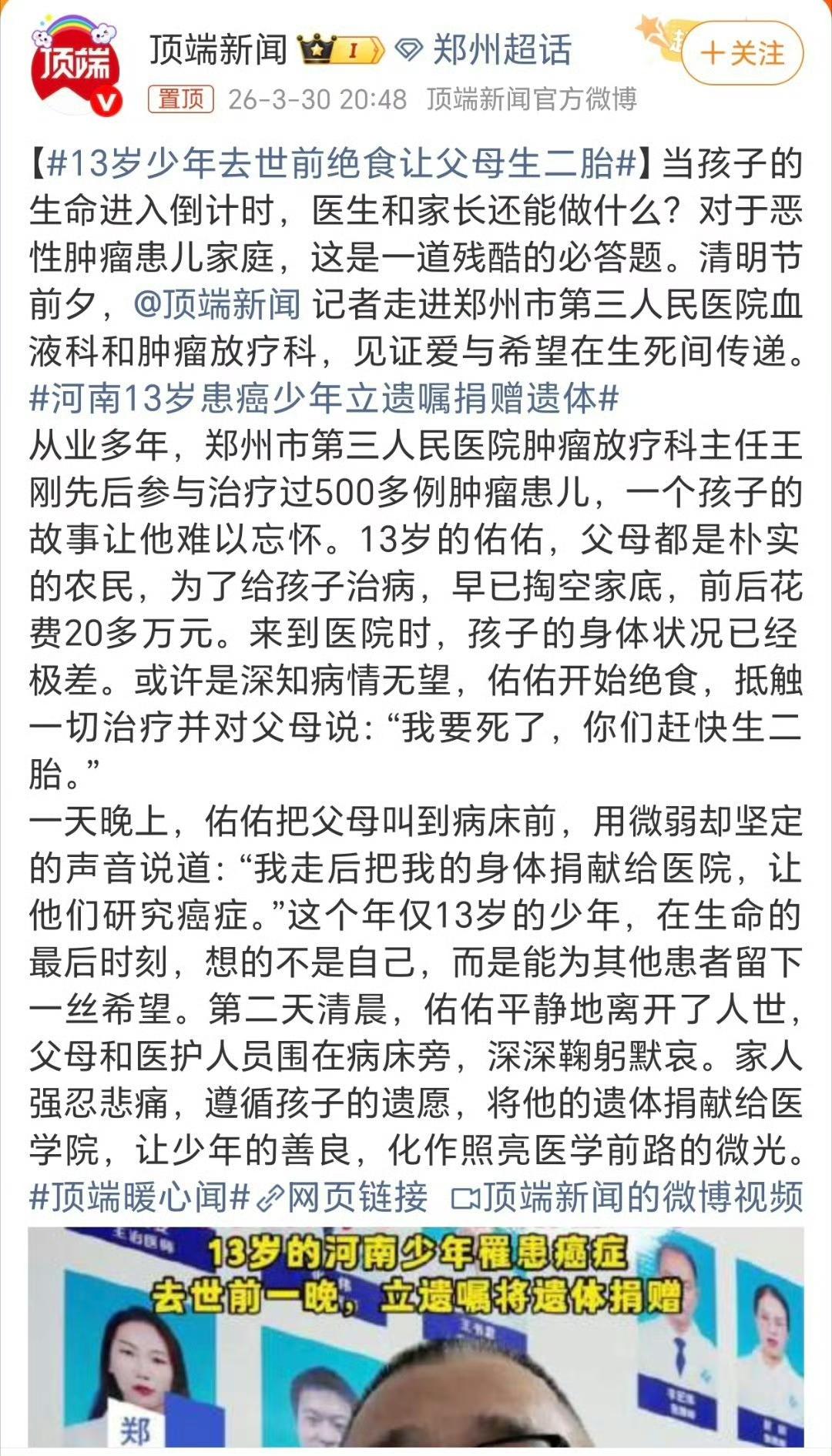 看完真的破防了。一个才13岁的孩子，本该被父母捧在手心好好疼，却在生命最后时刻，