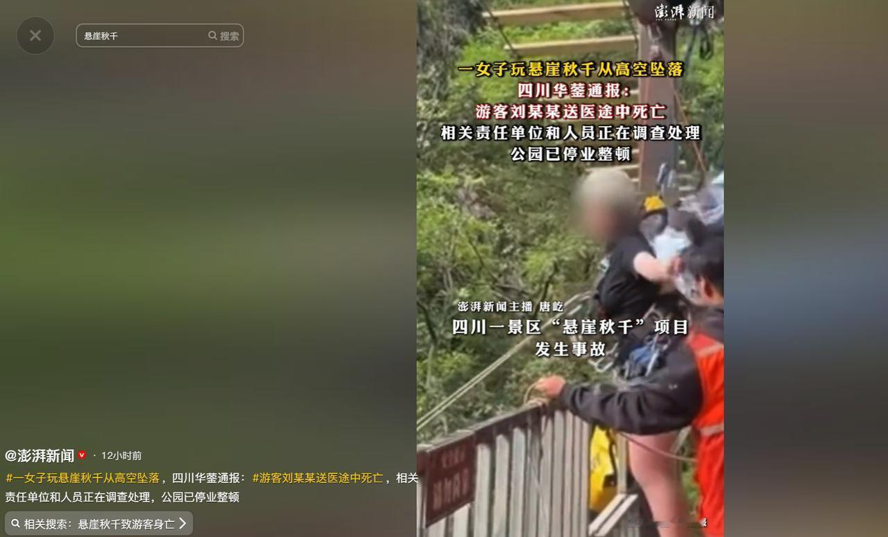 五一假期本来是大家出门散心游玩、放松休闲的好日子，谁也没想到，四川华蓥市一处网红