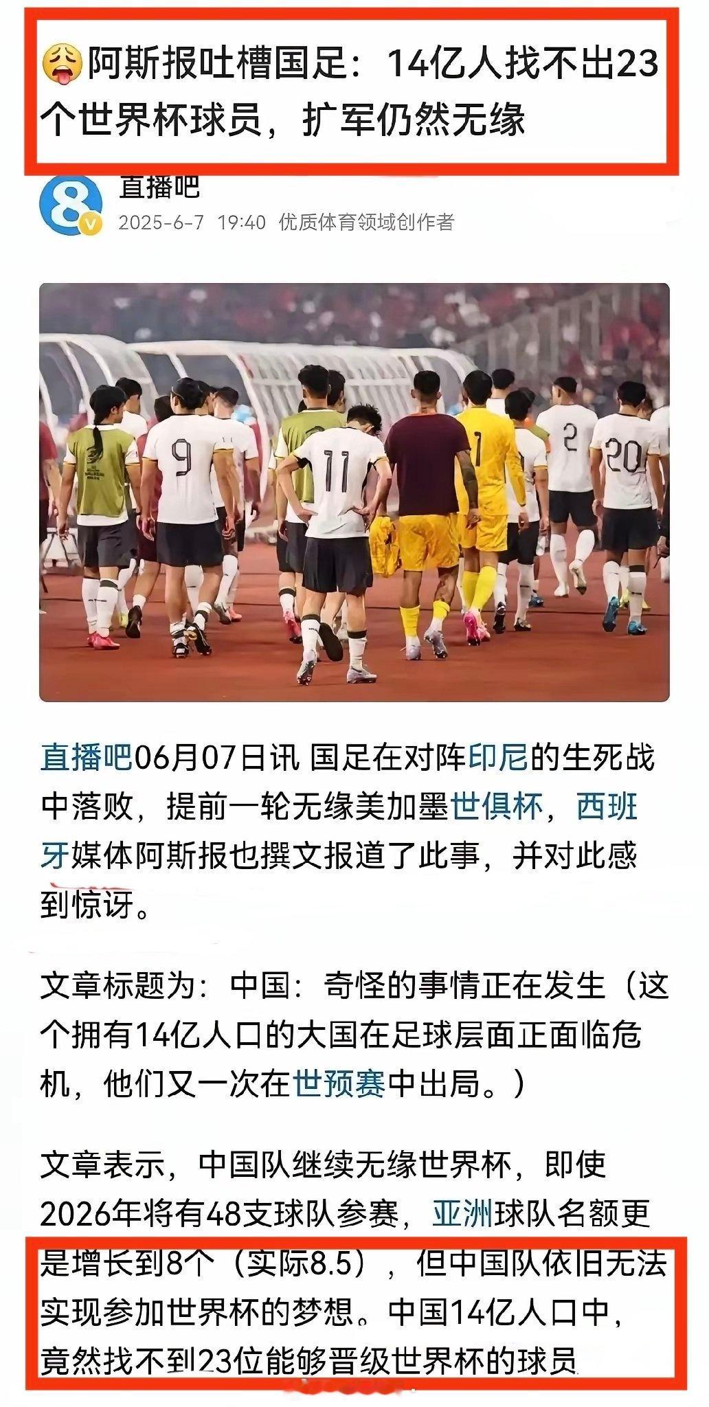 外国媒体也不忍了！直接嘲讽中国足球14亿人口找不出23个能晋级的球员！言辞之犀利
