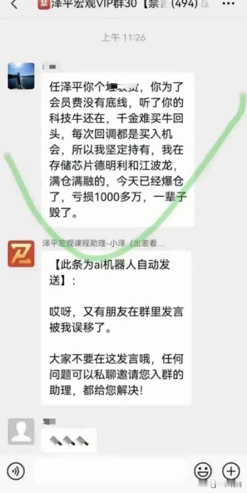 2980块钱买了个VIP群门票，然后满仓加融资重仓存储芯片，最后亏了上千万，账户