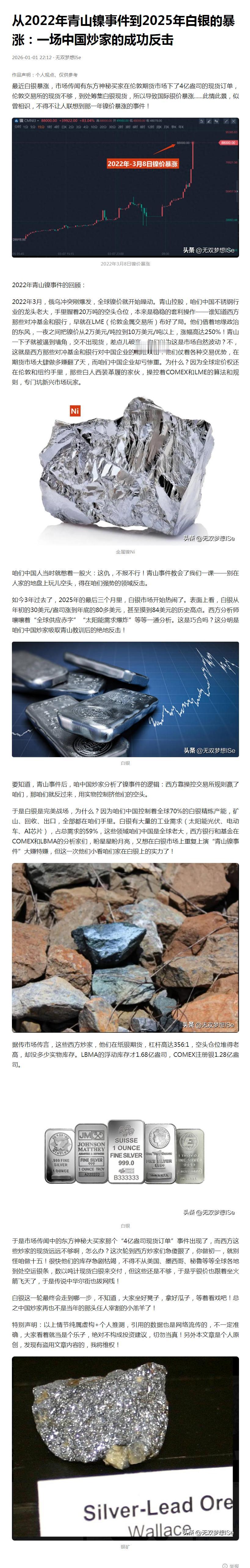 从 72 到 93 美元！白银暴涨 30%，中国炒家复刻青山镍反击战！

白银昨