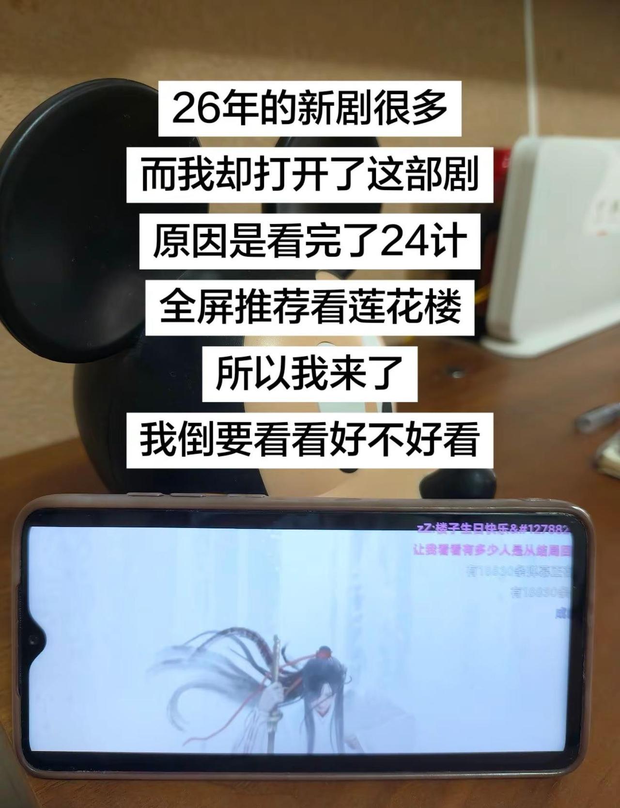 2026年的新剧很多而我却打开了这部莲花楼是因为我看完了二十四计全屏推荐继续看莲