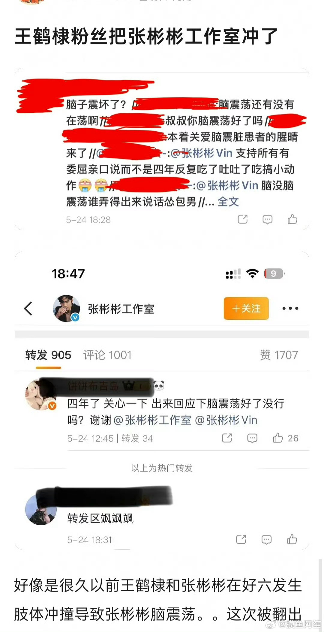 王鹤棣粉丝把张彬彬工作室冲了…… 