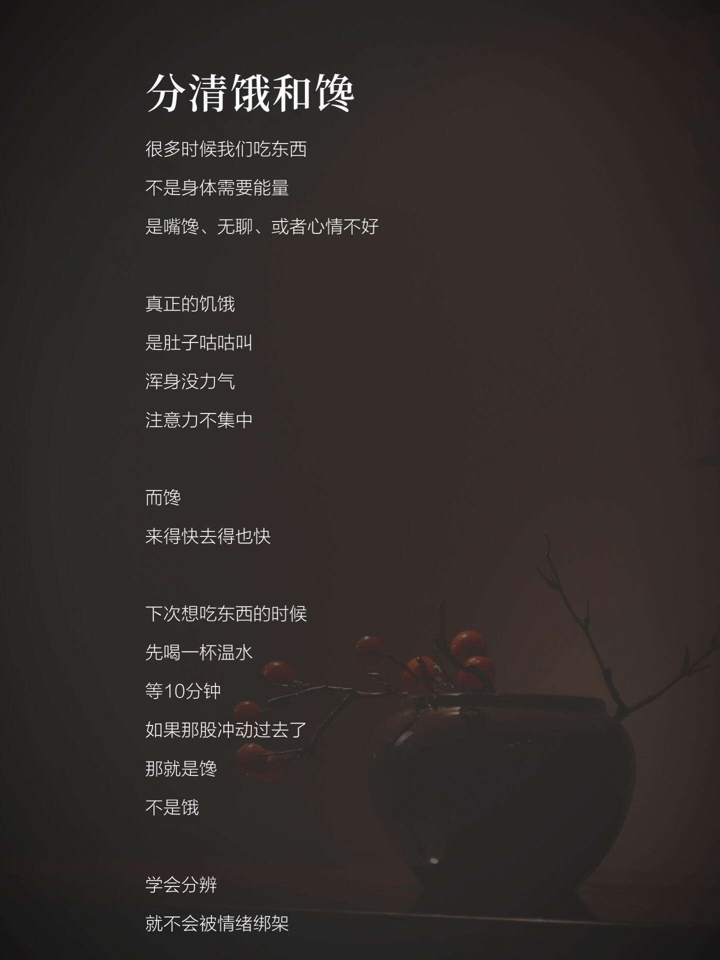 知道为什么说保持饥饿感非常重要了 “保持饥饿感”并不是让你饿到头晕眼花，而是指在