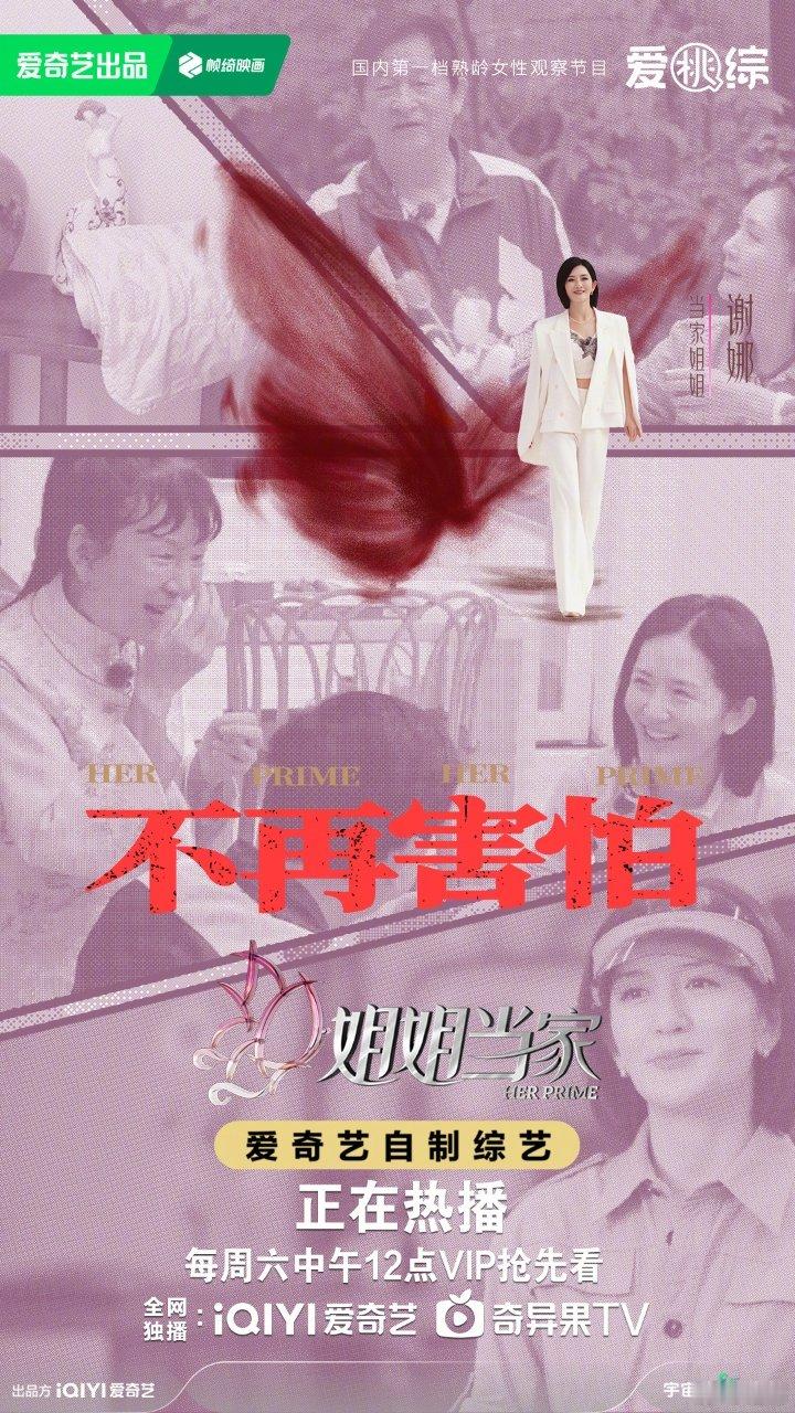 谢娜说这期说实在有点害怕谢娜姐姐当家这期有点害怕 谢娜姐姐当家这期有点害怕！ ​