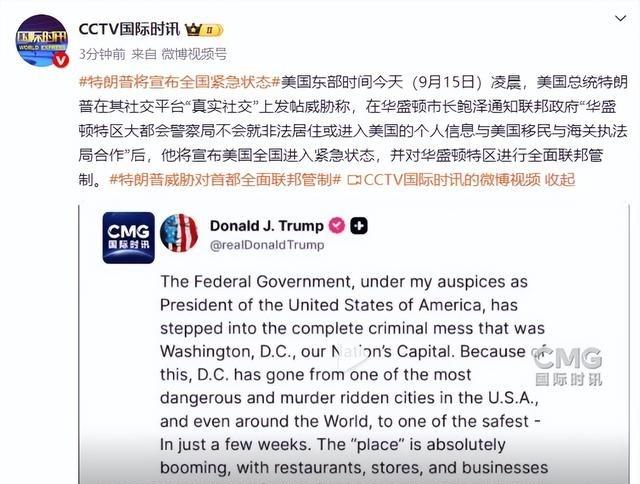 特朗普将宣布全国紧急状态，并对华盛顿特区进行全面联邦管制

特朗普在2025年9