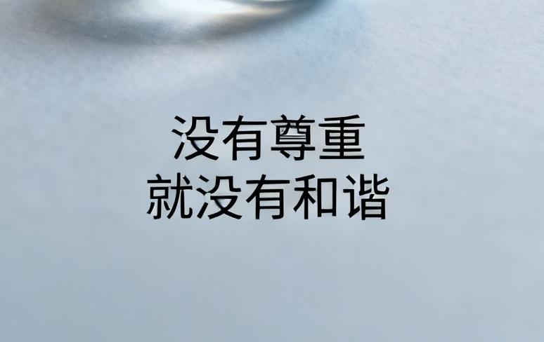 最近美联航机组和乘客冲突的事儿闹得沸沸扬扬。尊重是人与人相处的基础，在飞机这个公