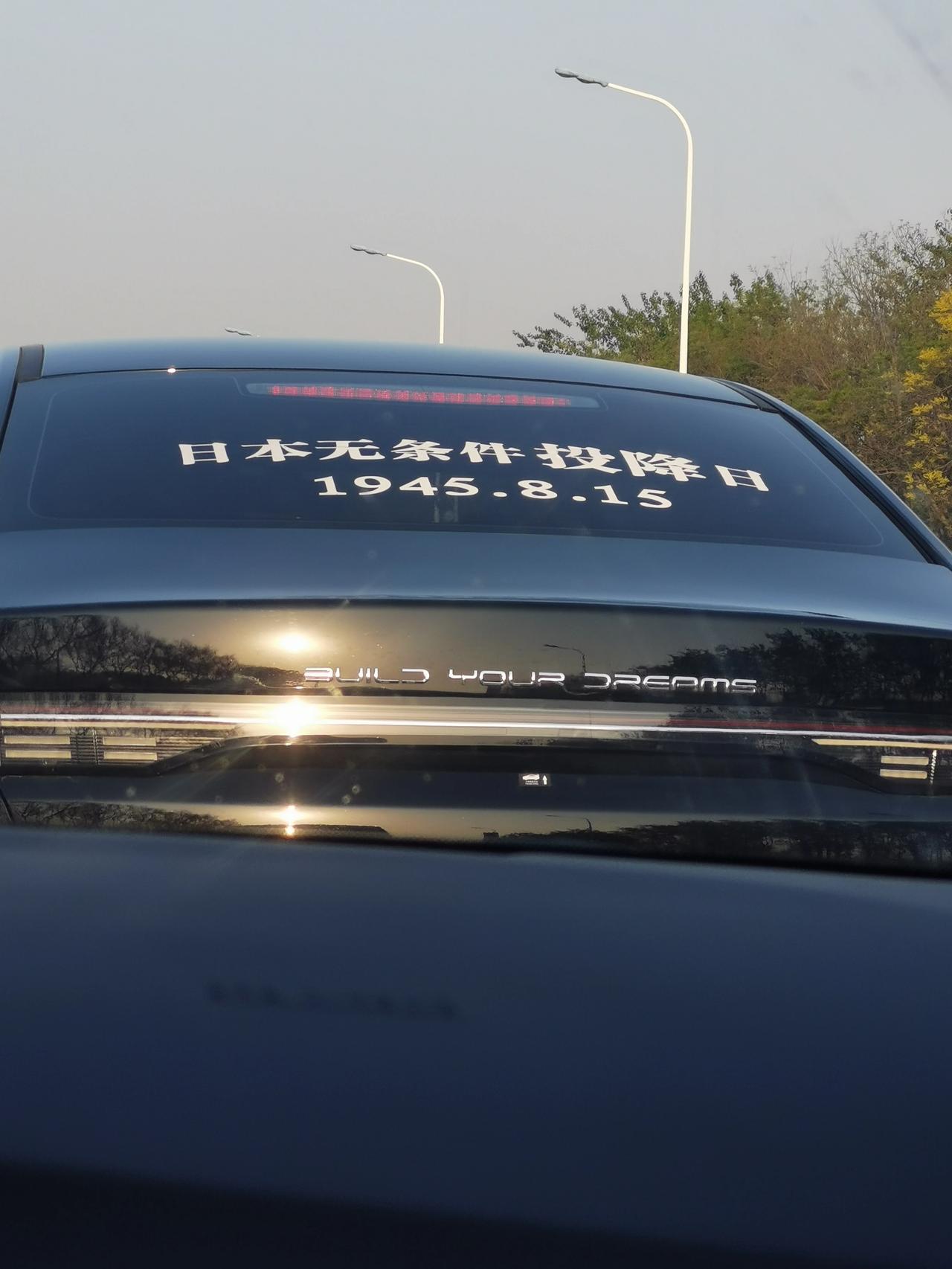爱国人士的车🚗，给你点赞