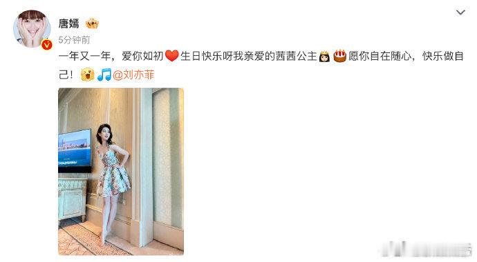 唐嫣连续12年给刘亦菲庆生十二年的仪式感太戳人了！从《露水红颜》结缘，唐嫣每年8
